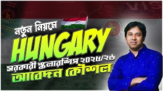 Hungary Govt Scholarship Online Apply 2025-26 |হাঙ্গেরি গভ স্কলারশিপ অনলাইন আবেদন ২০২৫-২৬| 100% FREE