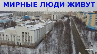 В Мирном городе