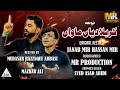 Karbala Diyan Maawan | کربلا ديان ماوان | Mudasar Razaque Abbasi 1445-2023 | Orignal Mir Hassan Mir