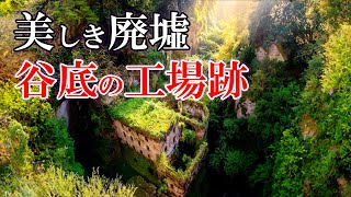 【廃墟探訪】美しき工場跡 ラピュタのように緑に埋まる建物　1分間で紹介する悠久の物語 THE RUINS ITALY