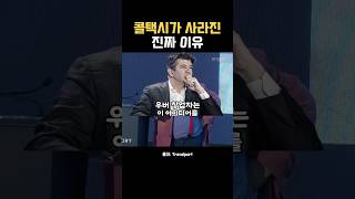 택시가 사라진 이유, 이것 때문🤫