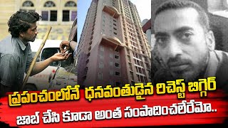 ప్రపంచంలోనే ధనవంతుడైన రిచెస్ట్ బెగ్గర్ | World's Richest Beggar In Mumbai With A Net Worth 7Cr