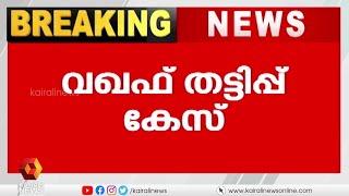 ലീഗ് നേതാവ് അബ്ദുൾ റഹ്മാൻ കല്ലായിയുടെ വീട്ടിൽ റെയ്ഡ് | Kairali News