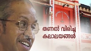 O. N. V. Kurup Special programme | തണല്‍ വിരിച്ച കലാലയങ്ങള്‍