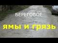 Береговое Обращение к Главе Крыма Сергею Аксенову