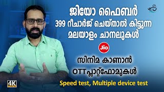 Jio fiber 399 plan Malayalam | jio fiber 399 plan speed test | jio fiber 399 plan review malayalam