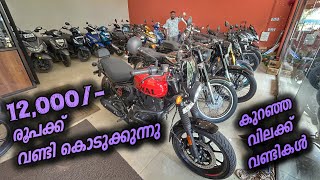 💥🤩low budget used two wheelers | used bikes Kerala showroom