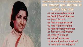 Classic Golden Hindi Songs Of Lata Mangeshkar लता मंगेशकर के स्वर्णिम गीत Best Of Lata Mangeshkar