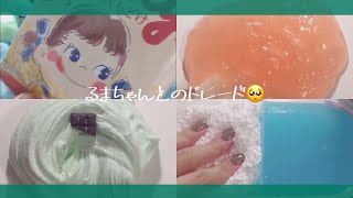 るまちゃんとのトレード‼️‼️‼️‼️