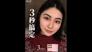 【MKUP美咖】只需３秒鐘！擁有挺鼻不是夢 💖 💖