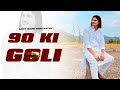 90 Ki Goli - Amit Saini Rohtakiya - New Haryanvi Song 2023