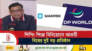 বাংলাদেশকে প্রধান বৈশ্বিক রপ্তানি কেন্দ্রে পরিণত করতে আগ্রহ | Shipping Industry | Independent TV