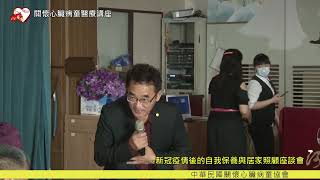 2022中華民國關懷心臟病童協會 關懷心臟病童醫療講座