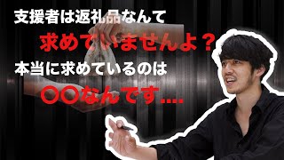 【西野亮廣】クラウドファンディングのリターンの裏技