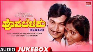 Hosa Belaku Kannada Movie Songs Audio Jukebox | Dr.Rajkumar, Saritha | Kannada Old Songs
