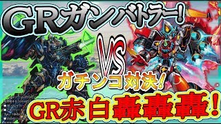 超GRゾーン使用のガチ対決！『赤白轟轟轟』VS『ガンバトラー』！【Apple Clan】デュエマ対戦動画！17戦目!