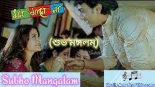 Subha Mangalam | Mon Mane Na | Dev | Koel Mallick | Zubeen Garg | Jeet Gannguli | Sujit Guha