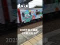 2025年首次發車的環島之星觀光列車