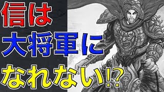 【キングダム】信は大将軍になれない⁉︎（考察）