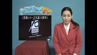 ハミチョイTV 2008年9 月号