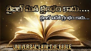 బైబిల్ మత గ్రంథం కాదు.... విదేశీ గ్రంథం కాదు... JAYASHALI SRI P D SUNDARARAO GARU ||  BOUII DIRECTOR