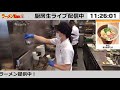 【饗 くろ㐂】出店中！　ラーメンwalkerキッチン厨房生ライブ！2021 3 9