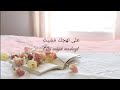 Maher Zain - 'Ala Nahjik Mashayt (In Your Footsteps I walked) | ماهر زين - على نهجك مشيت