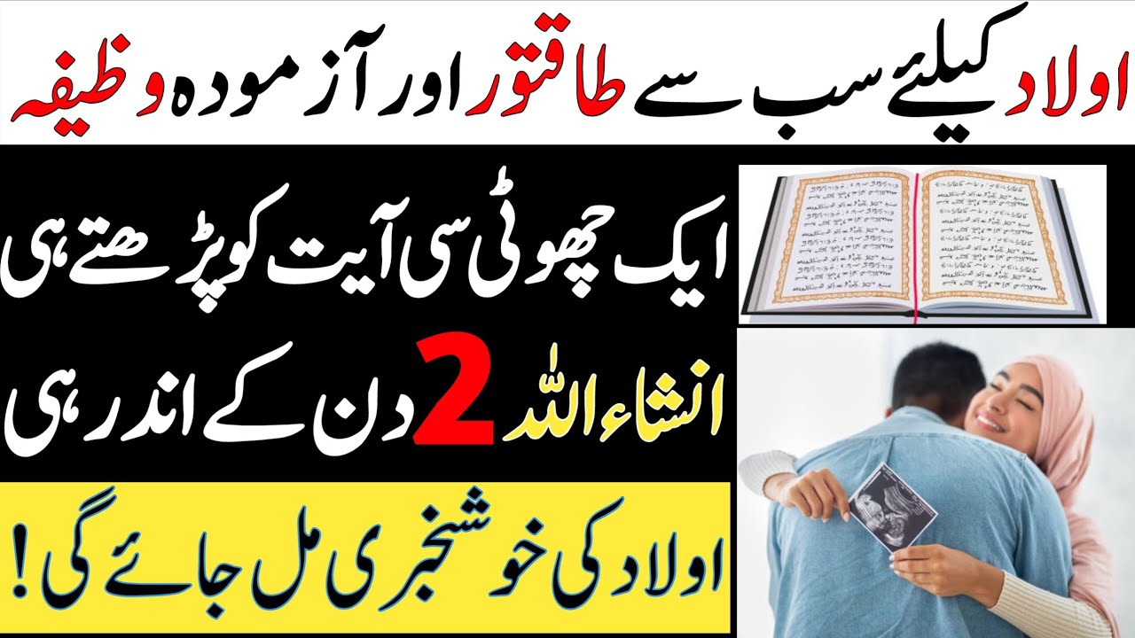 Aulad Ke Liye Ayat Kareema Ka Wazifa | Ayat Kareema Wazifa For Aulad E ...