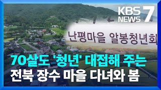 70살까지 '청년' 인정되는 곳? \