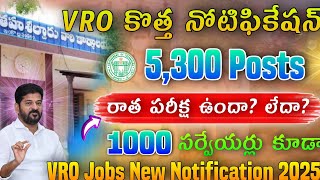 Telangana VRO Notification 2024|Telangana VRO Syllabus In Telugu|VRO Jobs Notification 2024Telangana