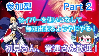 ［メルブラ　参加型］雑談しながらのんびりやっていく！セイバー使いこなす！（初見さん歓迎！！＆概要欄は読むようにお願いします）