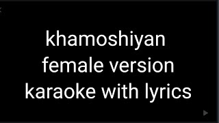 khamoshiyan female version karaoke with lyrics