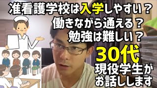 准看護学校の入学試験や社会人入学などについて現役学生が話します