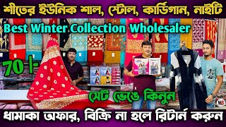 Ladies Winter Collection Wholesale Market  Ladies Winter Collection Wholesale Kolkata Swal Wholesale