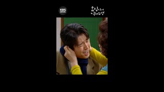 [#효심이네각자도생] 서울구경 마려운 예비 사위의 애교🔥 #shorts [효심이네 각자도생] | KBS 방송