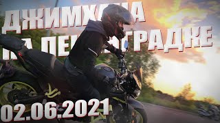 МОТО ДЖИМХАНА НА ЛЕНИНГРАДКЕ 73 02.06.2021 (VSERAVNO)