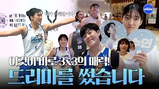 (ENG) [블밍캠] 이것이 바로 3x3의 매력... 드라마를 쓰고 8강으로 갑니다! | 블루밍스 트리플잼 경기 비하인드 1편 🎥