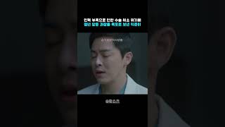 정년 앞둔 과장을 목포로 보내버린 익준이 ㅋㅋ #슬의생