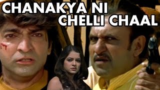 Chanakya Ni Chelli Chaal | 2008 | Gujarati Full Movie| Hitu Kanodiya, Kiran Acharya, Jeet Upendra