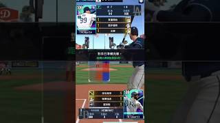 投三球出牆 炸裂柳賢振 #勁旅對決 #mlbrivals #mlb9イニングスrivals #即時對戰 #精華 #全壘打 #道奇 #光芒 #ryu #剪輯精華 #棒球 #games