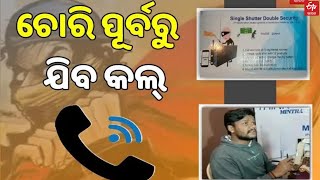 ସଟରତଡା ଚୋର ସାବଧାନ ! ଏବେ CCTV ନୁହେଁ, ଧରିବ ମେସିନ | Young entrepreneur | ETV Bharat Odisha