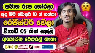 online job sinhala - online job at home sinhala - E money sinhala - earn money online 2025