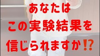 【太極拳をする前にみる動画】　5 意識を変えるだけでカラダが変わる「誰でもできる波動実験」