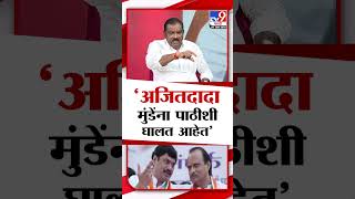 Dhananjay Munde यांना Ajit Pawar पाठीशी घालत आहेत | Beed Case