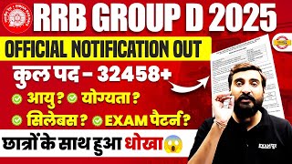 RRB GROUP D NOTIFICATION 2025 | RRB GROUP D NEW VACANCY 2025 | GROUP D NOTIFICATION 2025