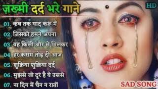 गम भरे गाने प्यार दर्द 💘 dard bhare gane pyar mein💘 new Hindi  sad song