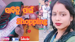 ସାବିତ୍ରି ପାଇଁ Shopping ||#MixDipRashmiAnshu♥️🌹♥️