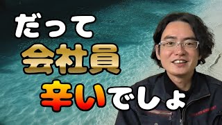 【資格あれこれ】独立開業の一番の理由