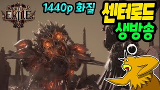 패스 오브 엑자일2 오픈런! 머서너리 달립니다. (1440p 화질)