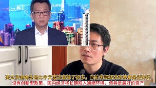 英译的“生机勃勃的老年人，死气沉沉的年轻人“确实没有中文传神；洪灏坦言当前常规经济政策都是徒劳的，没有创新型政策，国内经济将长期陷入通缩环境，债券是最好的资产